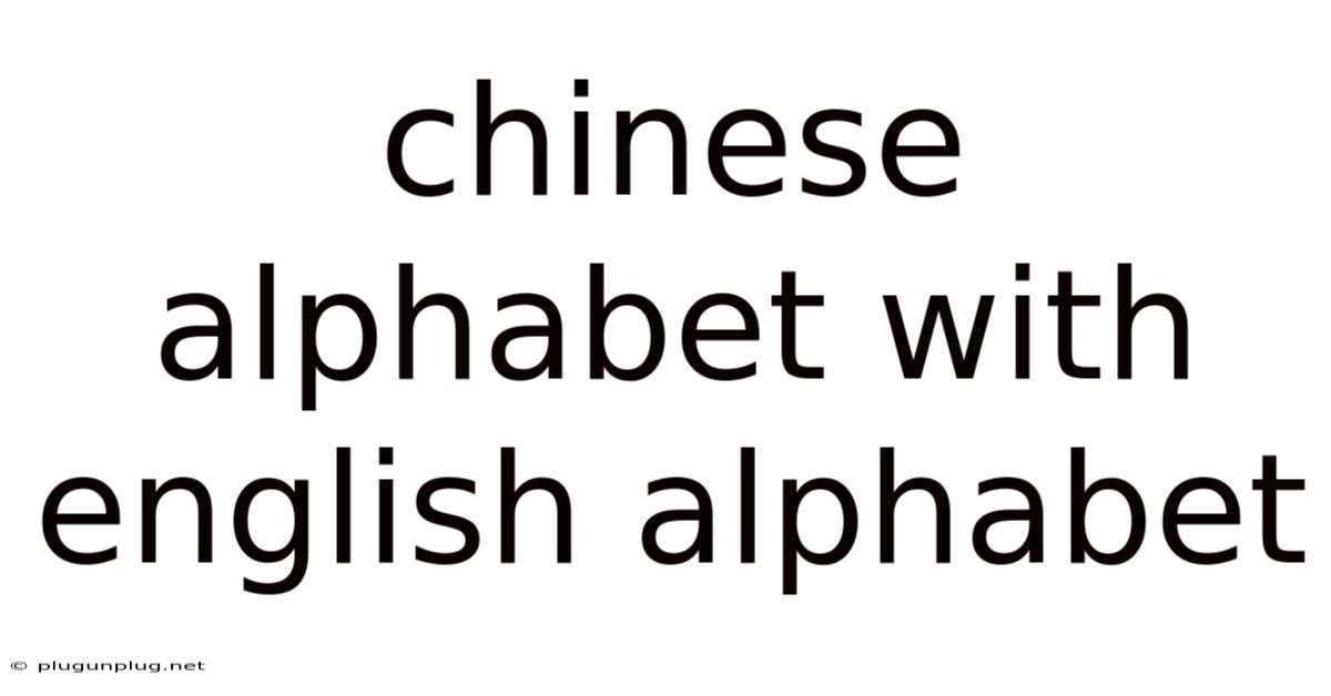 Chinese Alphabet With English Alphabet